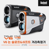 부쉬넬 [카네정품]2023 투어 V6 논슬로프&쉬프트(TOUR V6) 레이저형 거리측정기 6배율/방수/손떨림거리보정, V6 논슬로프, 선택완료, V6 논슬로프