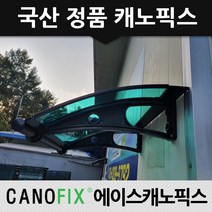 캐노픽스 450x1500 차양 차광막 비가림, 렉산_그린/브라켓_블랙/파이프_블랙