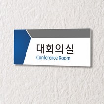 세경케이알 WLR024 부서표지판 오피스표지판 부서명패 회사명판 간판 실내간판 팻말 도어사인 호실판 아파트호수, 포멕스
