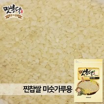 맛봉달 2020년 찐 찹쌀 미숫가루용 국내산, 2kg
