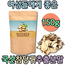 한국산 100% 참당귀 당귀잎 천사초 당귀차 분말 가루 중년 여성 당귀 뿌리 비건 프리미엄 고함량 물에타먹는 파우더 산당귀 토당귀 국산 국내산 안젤리카 40대 50대 여자 이너뷰티