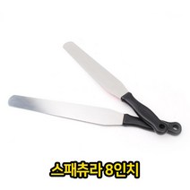 제과제빵용도구 8 업소용 제과 제 빵 생크림 스패츌라 스패츄라 생크림도구