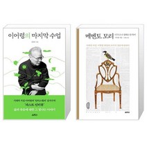 이어령의 마지막 수업 + 메멘토 모리 [세트상품]