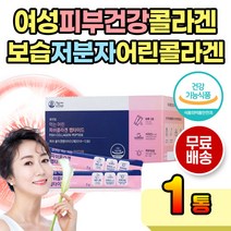 어린 콜라겐 펩타이드 식약처인증 먹는 간편 함량 건강기능식품 UV 피부보습 도움 자외선 피부손상 피부건강 먹는 마시는 간편 섭취 기능성 원료 피쉬콜라겐펩타이드 저분자 피쉬콜라겐