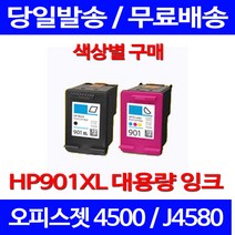 무료배송잉크 HP 901 XL 대용량 검정 컬러 세트 OFFICEJET 4500 H/P 휴렛팩커드 잉크젯 CC656AA 복사기 팩스 654 레이저 OFFICEJET4500, 1개입, HP901XL 검정 대용량(표준3배) 호환