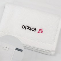 네임코코 어린이집 수건 네임 자수수건 타올 코마사 40수 네임타올, 1매입, TW05A-수건(음표)-화이트