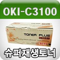 PGM1*^몰OKI-C3100 C3200 (검정 고품질 프리미엄 재생토너 GD) 리필 프린트 사무실 인쇄용 카트리지 프린터 사무용^*1췤pgm, a^^*옵션없슴, a^^*옵션없슴