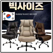 국산 특대형 빅사이즈 하중200kg 거구 중역의자 중역용 임원 회장님 사장님 사무용 의자, 3중바닥-고정팔걸이-인조가죽(매쉬) / 베이지