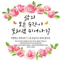 주영 디자인 생신(생일) 축하 현수막 -무료 배송- 문구수정 가능 구김없는 포장&배송, 생신-2 (삶의 모든순간)