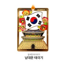 담은코리아 골드책갈피 북마크 외국인선물 칠색한국이야기 책갈피, 1개, 남대문태극기