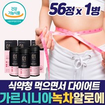 식약처인증 단기간 효과좋은 다이어트 보조제 급찐 급빠 살빼는 뱃살 복부 내장 지방 분해 탄수화물 차단제 컷팅제 흡수 억제제 감소 도움 빼는법 알약 케이스 40대 50대 추천, 다이어트보조제_1개_사은품_할인