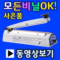 비닐접착기 삼보테크 실링기 열접착기 한약포장 비닐실링기 드립팩포장 드립백포장 원두커피포장 opp비닐포장 쿠키포장 부직포포장 손실링기 가정용실링기, 2.SK210-2mm