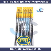 헬라 와이퍼 700MM 28인치 엑시언트 노부스 벤츠 스카니아 볼보 만 이베코