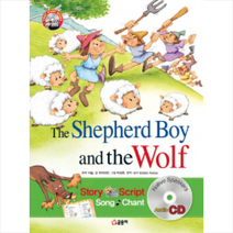 The Shepherd Boy and the Wolf(양치기 소년과 늑대)