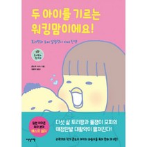 두아이맘 추천 인기 판매 TOP 순위