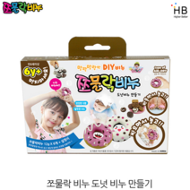 쪼물락비누 만들기, 도넛 비누만들기