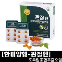 [씨스팜] 한미양행 관절엔 초록입홍합추출오일 관절기능개선제, 상세 설명 참조