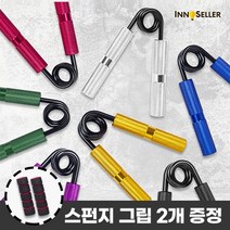 이노셀러 무소음 헤비그립 악력기 소방 경찰 악력기 전완근운동기구, 퍼플(157kg)+스펀지그립