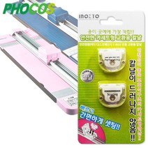 포코스 휴대용재단기 교환용 칼날세트2 /T-700 T-800겸용/리필용칼날/교환칼날, 칼날세트 2번