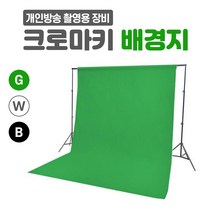 크로마키 촬영배경지 배경천 크로마키 스크린, 크로마키천_그린, 2m*3m