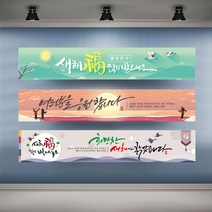 새해 설날 현수막 신년 인사말 명절 대형 플랜카드 아파트 새해복 설날 관리사무소 신년, 디자인변경, 아일렛+끈