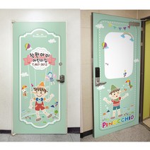 [보물섬] 피노키오 안녕 style -가정어린이집 현관-철문시트지-어린이집현관 시트지, C형-실외+실내 UV인테리어필름, 010-7629-0057 로문자 넣어주세요
