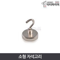 공구걸이 후크 소형 네오디움 자석고리 SCT86, 단품