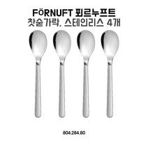 이케아 푀르누프트 찻숟가락 4입, 단품, 단품
