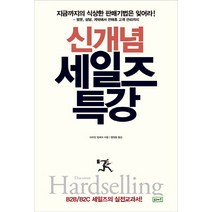 신개념 세일즈 특강:방문판매의 모든 것, 로그아웃