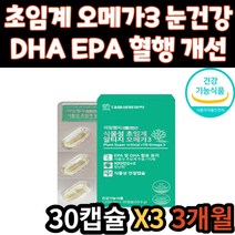 건조한 눈 건강 영양제 알티지 RTG 초임계 오메가3 혈행 개선 기억력 개선 식물성 오메가쓰리 오매가3 비타민 식약처 인증 키즈 청소년 아기 초등학생 주니어 키즈 남자 여자 수험생