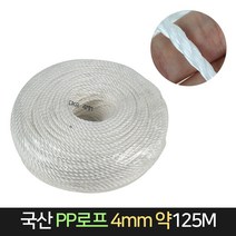 국산 PP로프 4mm 약125M 피피로프 밧줄 안전끈, 단품