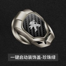 푸조 차량 508l 408 4008 5008 원 키 시작 보호 커버 인테리어 버튼 장식 스티커에 적합 시트로엥 자동차, 푸조 원버튼 커버 펄 그린