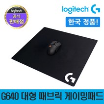 로지텍코리아 G640 대형 패브릭 게이밍 마우스 패드 정품