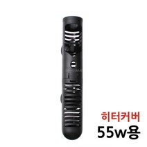 아마존 히터보호 커버 55w용, 1개
