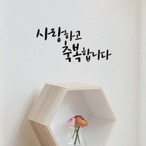 윈스턴 성경말씀 기독교 스티커 포인트 바이블 팬시 데코 인테리어, 사랑하고 축복합니다(CH004)-블랙