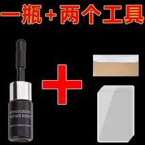 용품 용접 깨짐 돌 앞 돌빵 크랙 깨진 파손 유리 본딩, 1병 세트