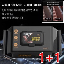 1+1 자동차 인테리어 코팅 물티슈 딥 클렌징/반짝반짝/인테리어 손상 없음 차량용먼지제거티슈, 가죽 물티슈 80Pcs*2