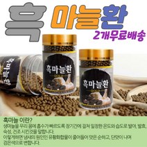 GOLD 흑마늘 숙성 부모님 어르신 지인 선물 흑마늘 환 현대인 직장인 한국인들 식품 흑마늘 야관문 시아버지 시어머니 선물 간편복용