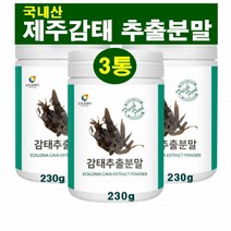 감태 추출 분말 제주감태 미역과 갈조 해조류 다시마목 알긴산 요오드 칼륨 씨놀 자연원물 바다감태 다년생 식물 수면에 도움을줌 감태레시피 건강분말 순수원료 바다포도 물감태 제주건톳, 3통