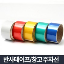 야간상행복형광반사 도로안전시설물형광반사 오뚜기주차금지콘형광반사 심야주행형광반사 자전거안전테이프, 반사테이프 파랑 (9,997개)