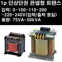 트랜스 판넬변압기 판넬용 변압기 판넬트랜스 단상단권 1p단상단권 1p 판넬형변압기 판넬형트랜스 조작용 분전함트랜스 분전함변압기, 1개, WYAU-50DT