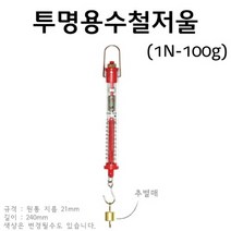 투명용수철저울(1N-100g) RAR