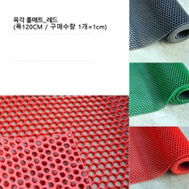 수영장 샤워실 물빠지는 논슬립 고무매트 1cm 화장실 폭우대비 발코니 업소용 서핑장, 레드