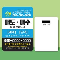 종이 자석 전단지 주문 제작 인쇄 9 x 13cm 1000장 부동산 분양 서비스업, 2023030302