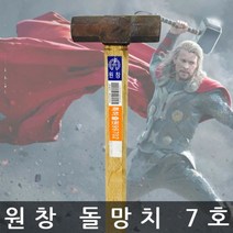 [RΘA] 원창 동망치 금형 판금 용접 해머 7호 수작업용 목공용 판금용 작업용 수공구 금형용 ▷_β5243Ea, 벫▤선택없음, 《β본상품》