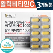 식약처 인증 오리진 활력 비타민 C 1000 90정 1일 1정 3개월 중성화된 비타민 온가족 세포보호 골다공증 예방 면역력 증진 도움 건강 기능 식품 홈쇼핑 방송 정품 영양제, 1박스(3개월분), 1600mg x 90정