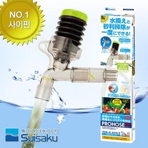 Suisaku 수이사쿠 프로호스 EX 2in1 청소 사이펀