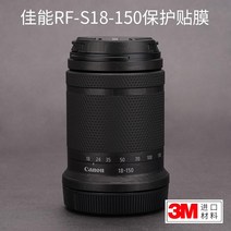캐논 RFS 18-150mm F3.5-6.3 IS STM렌즈커버 보호스킨, 1세트, 옵션7