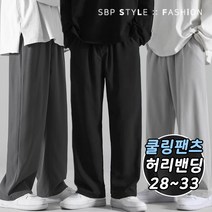 에스비피 남자 남성 빅사이즈~3XL 쿨 와이드 츄리닝 바지 팬츠 쿨링 여름 긴바지 캐주얼 남성츄리닝 남성팬츠 쿨바지 쿨팬츠 여름바지 SBP20602201