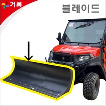 다목적 전동운반차 매크론250 동력 승용 거류 대동, 블레이드, 1개